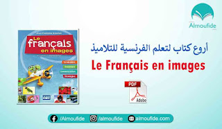 Le français en images est un livre illustré qui vous permet d’apprendre le français pratiquement et facilement.