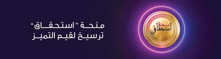 منحة الاستحقاق: مؤسسة محمد السادس للنهوض بالأعمال الاجتماعية للتربية و التكوين2023-2022