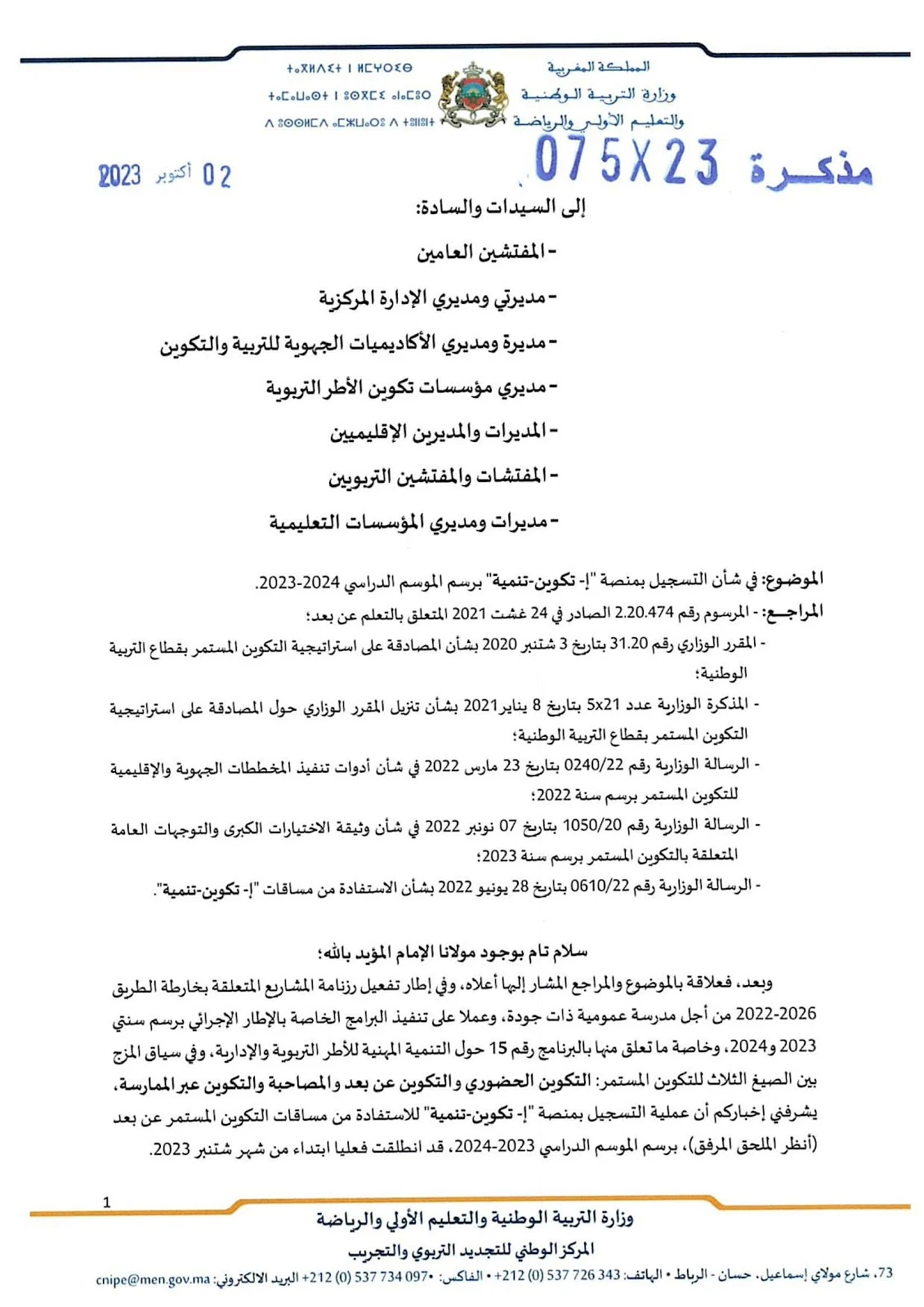 e-takwine tanmia  التسجيل في التكوين المستمر 2023/2024 عن بعد حيت أطلقت وزارة التربية الوطنية والتعليم الأولي والرياضة، قطاع التربية الوطنية، عددا من المساقات التكوينية على منصة التكوين عن بعد «e-takwine»، وذلك بهدف تيسير e takwine tanmia التكوين المستمر الذاتي للأطر التربوية والإدارية برسم الموسم الدراسي 2023-2024، على مستوى مؤسسات التعليم الثانوي، والمديريات الإقليمية، والأكاديميات الجهوية للتربية والتكوين، والمراكز الجهوية لمهن التربية والتكوين، وكذا على المستوى المركزي. فعلى الراغبين في الاستفادة من هذه التكوينات، المبادرة إلى التسجيل على الصفحة: e-takwine-tanmia.men.gov.ma التسجيل في التكوين المستمر عن بعد e-takwine tanmia 2024/2023 تعتبر منصة e-takwine إ-تـــكــويـــن رافعة أساسية تهدف إلى تعزيز مهارات وقدرات الأطر التربوية والإدارية عبر مساقات عالية الجودة تيسر تكوينهم الذاتي وتنمي مهاراتهم المهنية.