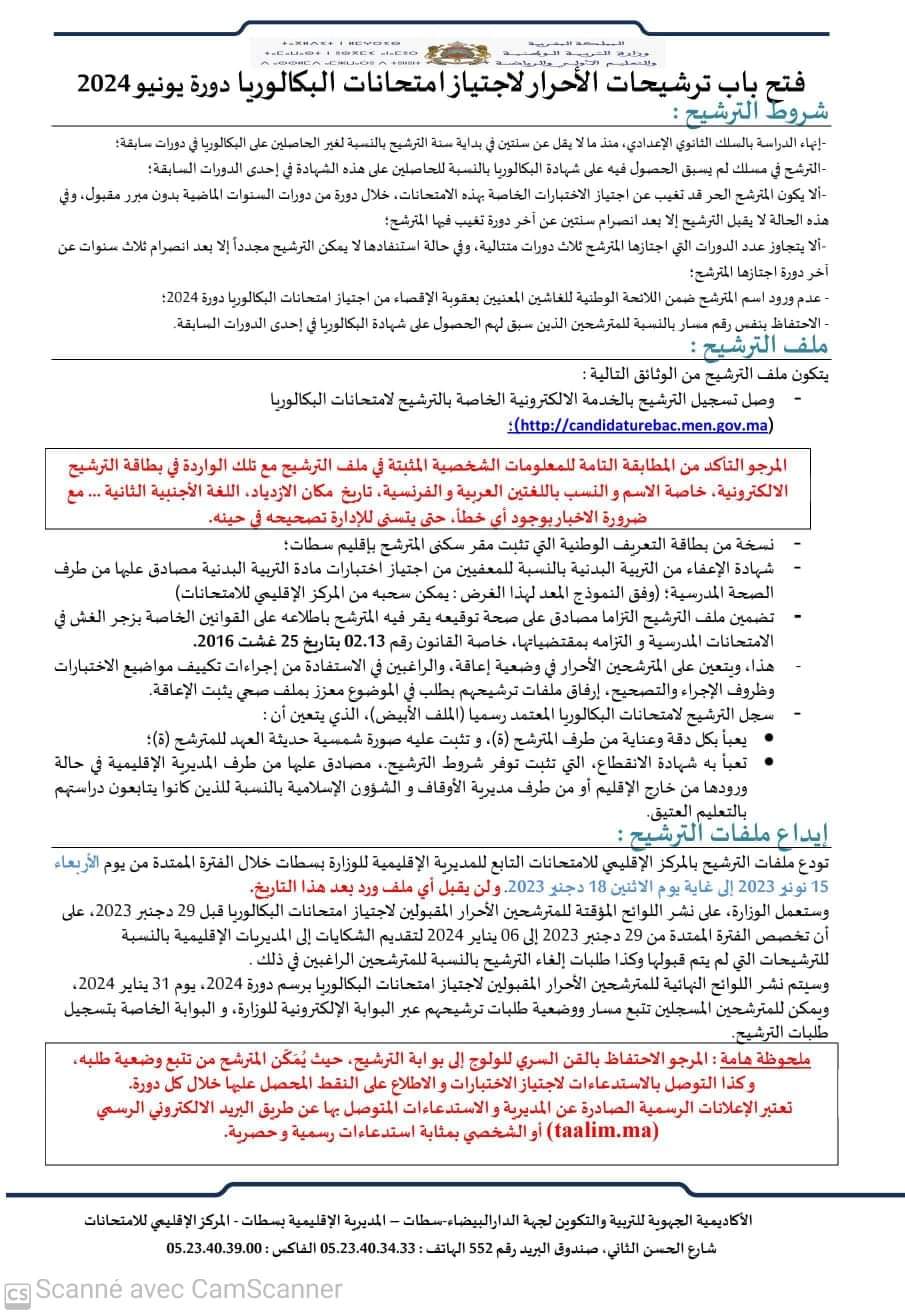 فتح باب ترشيحات الأحرار لاجتياز امتحانات البكالوريا برسم دورة 2024 بلاغ + شرح التسجيل و الترشح باك حر بكالوريا أحرار 2024 bac libre Candidature et inscription Bac Libre Maroc 2024 شرح التسجيل باك حر 2024 Bac Libre Maroc جديد تطبيق الهوية الرقمية Mon e‪-‬ID اخر أجل للتسجيل الالكتروني 15-12-2023 واخر اجل لايداع الملف الورقي بالمديرية الاقليمية 18-12-2023 تمت اضافة فيديو جديد لطريقة وكيفية التسجيل بالهاتف باك حر 2024 + تطبيق هويتي الرقمية