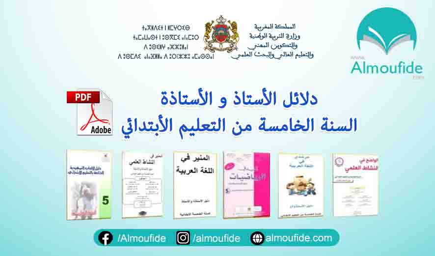 Guides du professeur pour le cinquième niveau