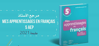 جديد mes-apprentissages-en-franca 5em AE طبعة 2021 جديد mes-apprentissages-en-franca 5em AE طبعة 2021