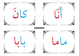 الكلمات البصرية المستوى الأول إبتدائي pdf