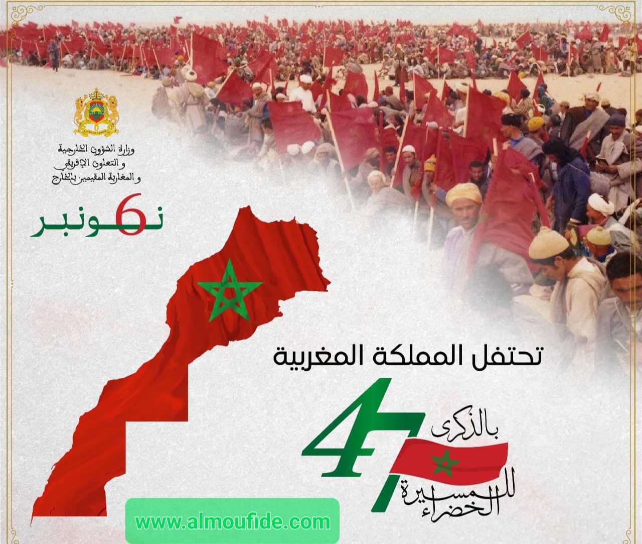 تقرير حول الاحتفال بذكرى المسيرة الخضراء " قابل للتعديل 2024