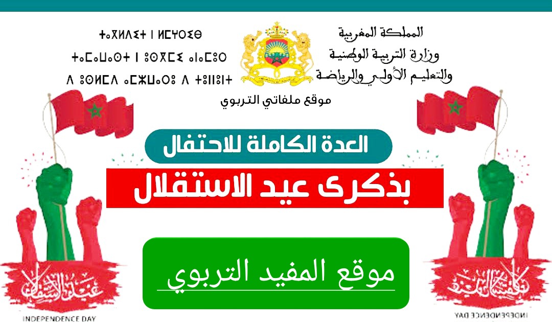 نمودج تقرير الإحتفال بعيد الإستقلال 2024