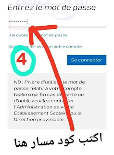 تسجيل الدخول والإطلاع على النقط 2022 taalim.ma تسجيل الدخول والإطلاع على النقط 2022 taalim.ma