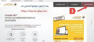 كيفية إلغاء خدمة الويفي من البطاقة البنكية(البنك الشعبي)