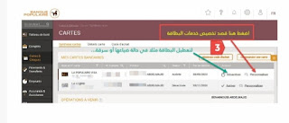 الغاء تفعيل خدمة الوايفاي من البطاقة البنكية (البنك الشعبي )